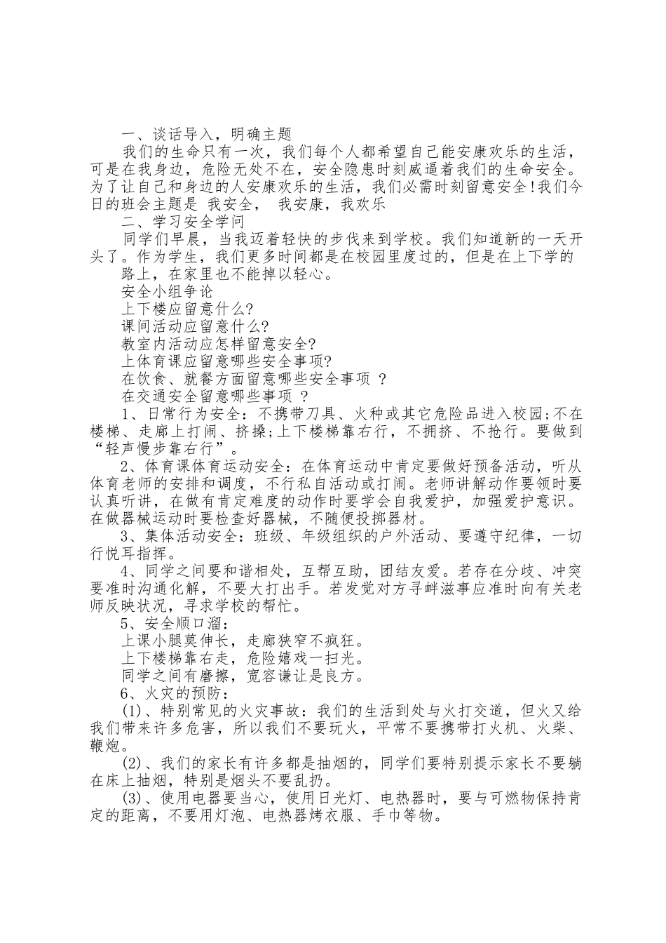 2025年小学班会活动方案篇_第2页