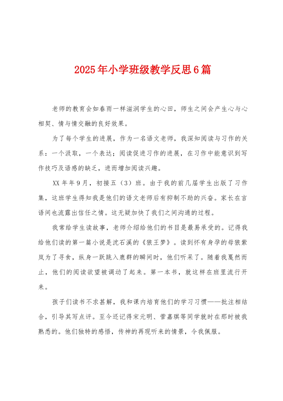 2025年小学班级教学反思6篇_第1页