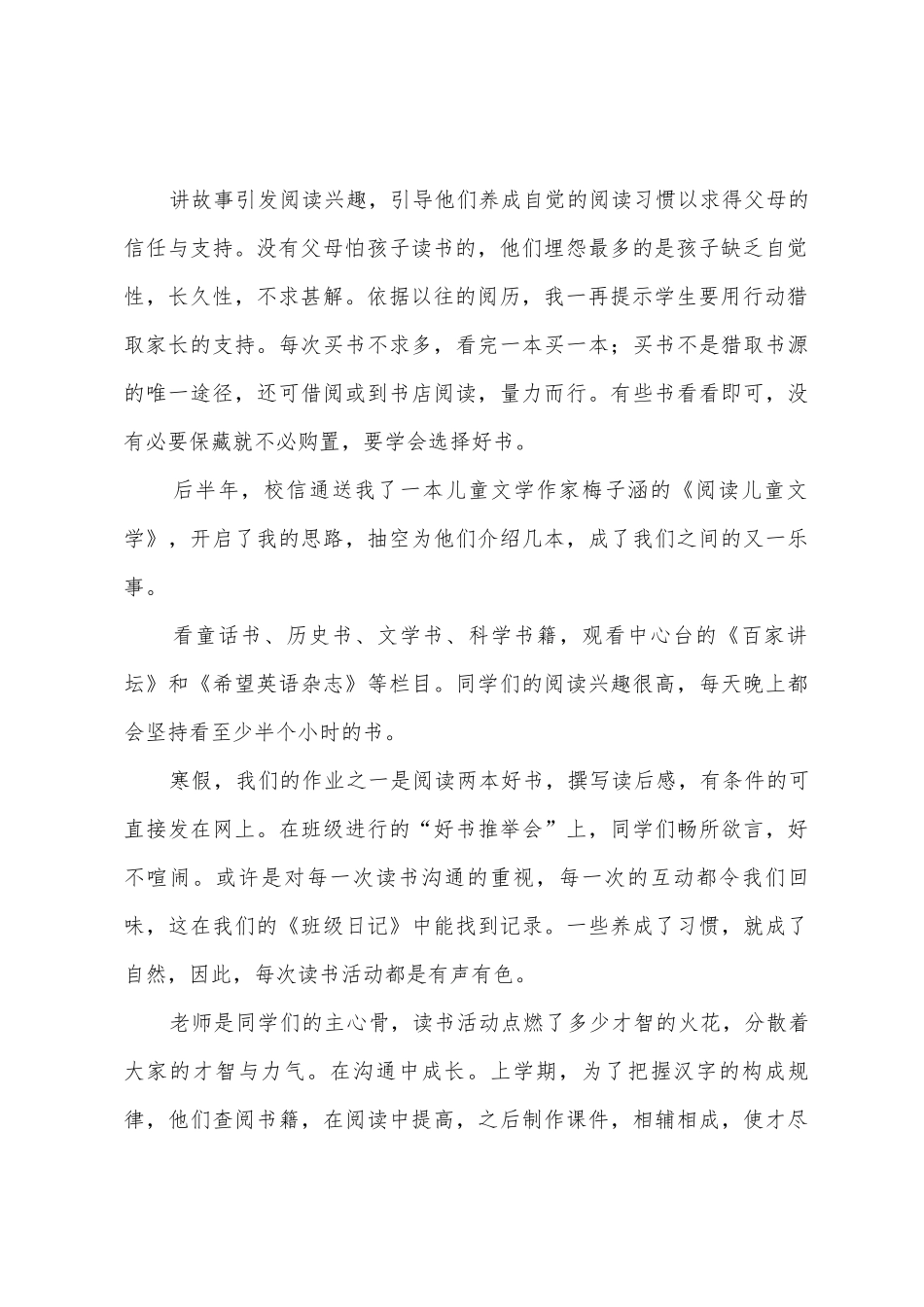 2025年小学班级教学反思6篇_第2页