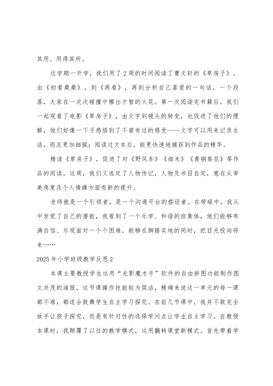 2025年小学班级教学反思6篇_第3页