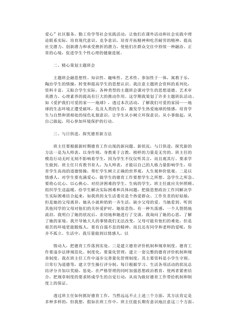 2025年小学班主任德育工作总结范本_第2页