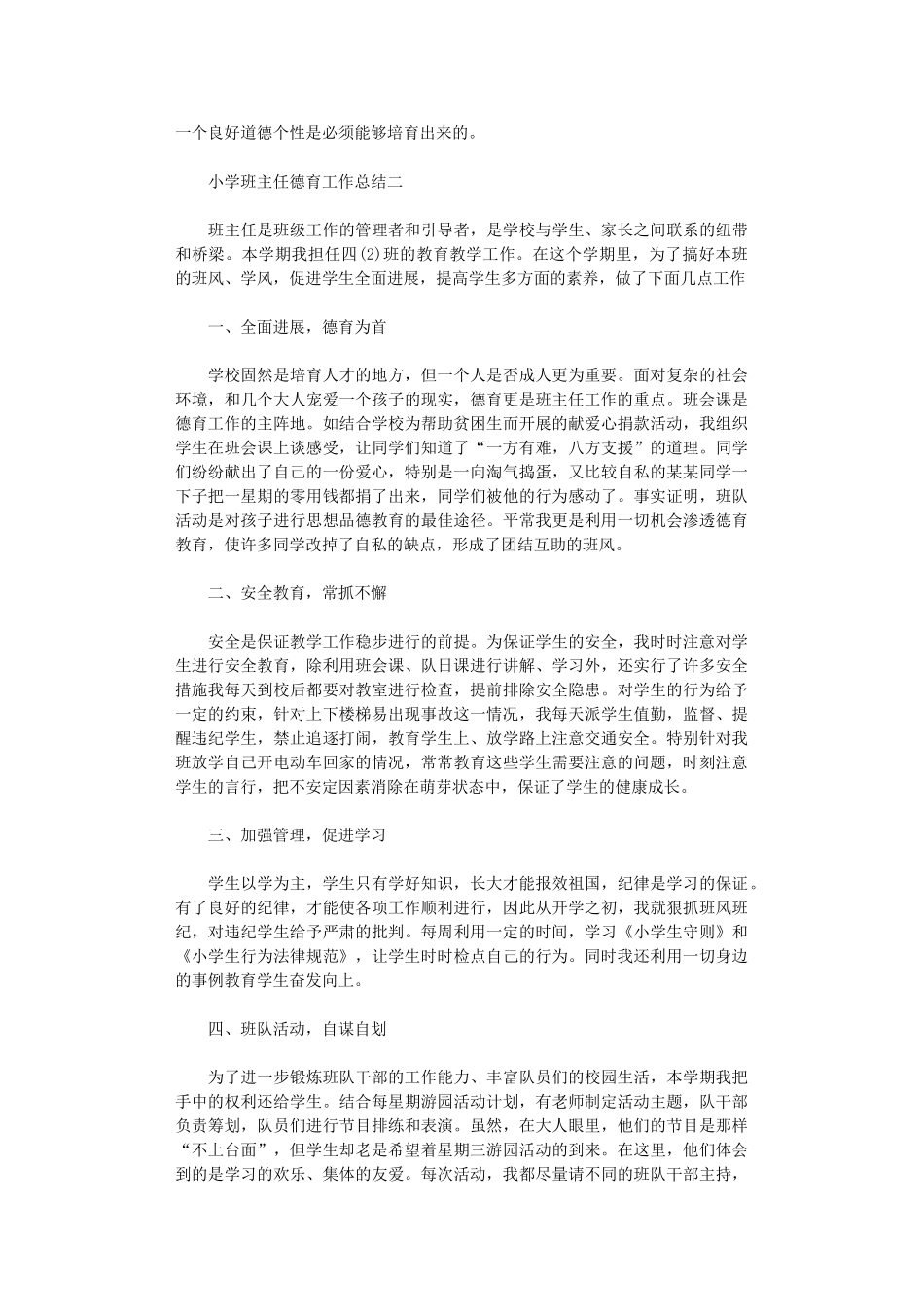 2025年小学班主任德育工作总结范本_第3页