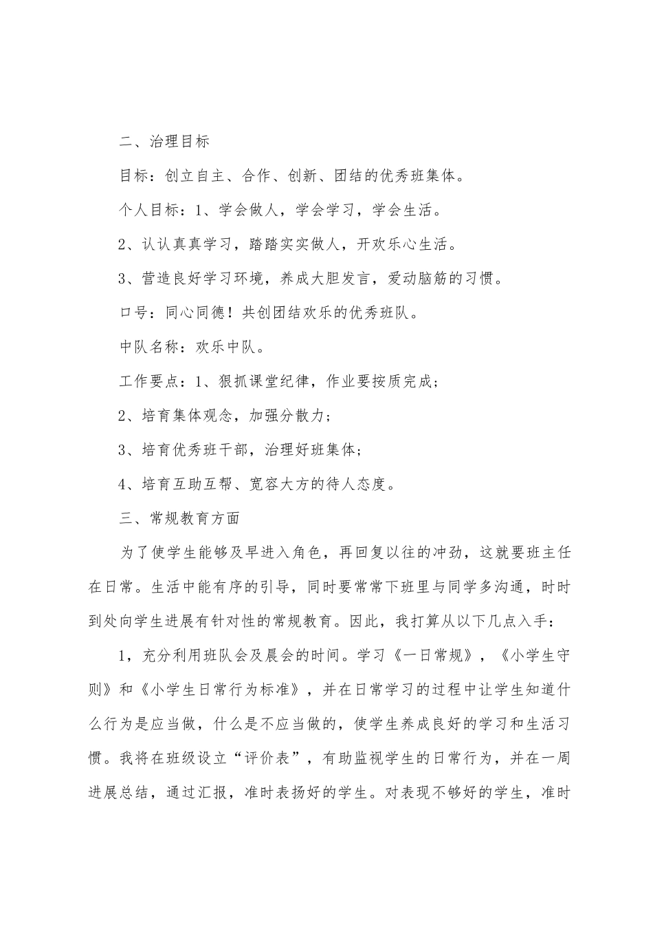 2025年小学班主任秋季学期工作计划_第2页