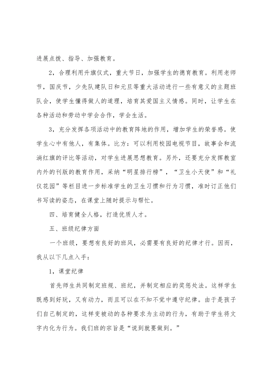 2025年小学班主任秋季学期工作计划_第3页