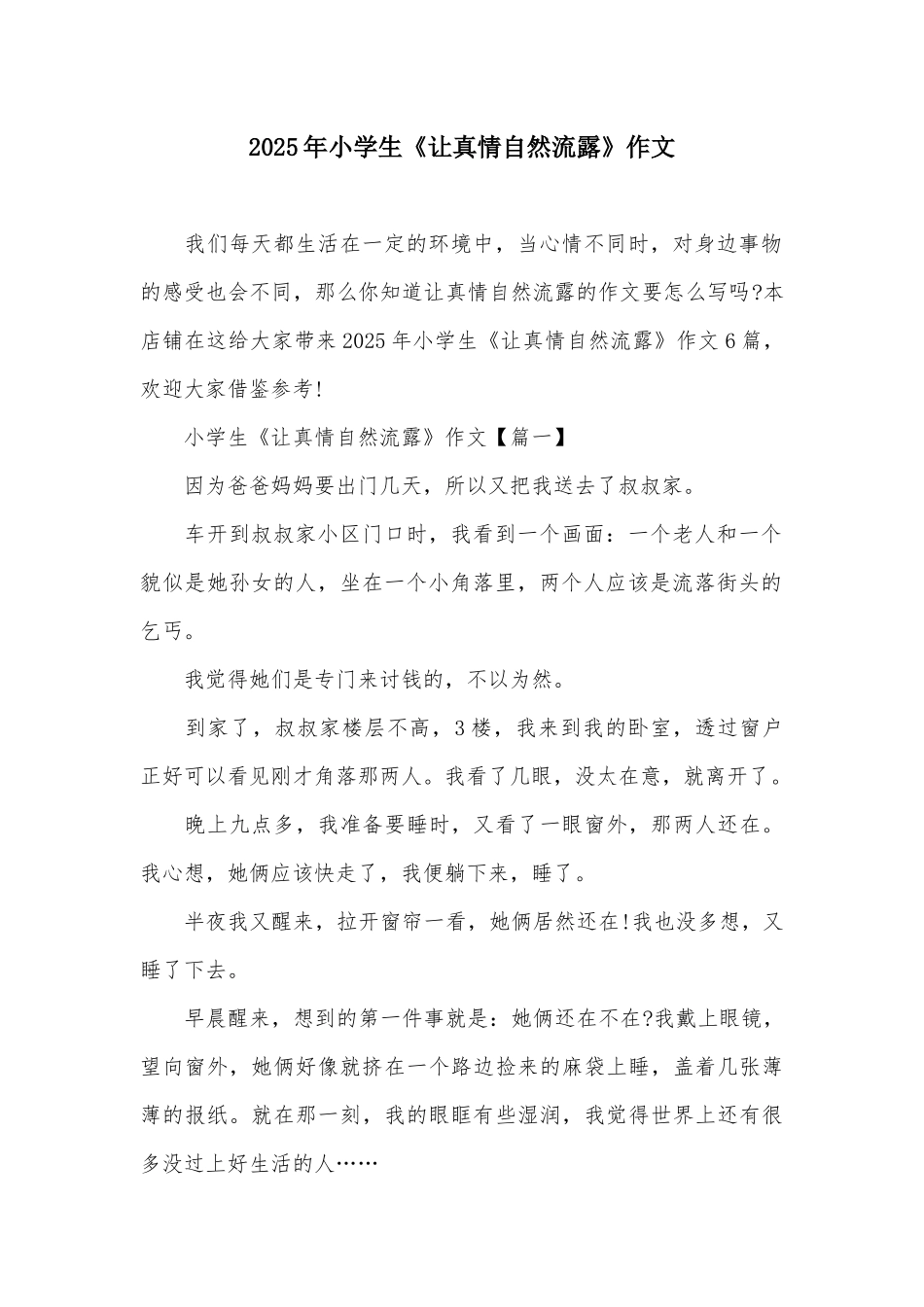 2025年小学生《让真情自然流露》作文_第2页
