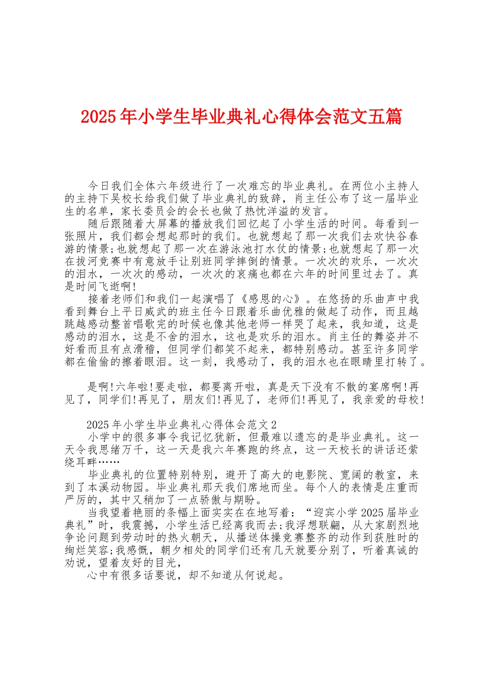 2025年小学生毕业典礼心得体会范文五篇_第1页