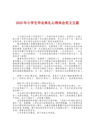 2025年小学生毕业典礼心得体会范文五篇