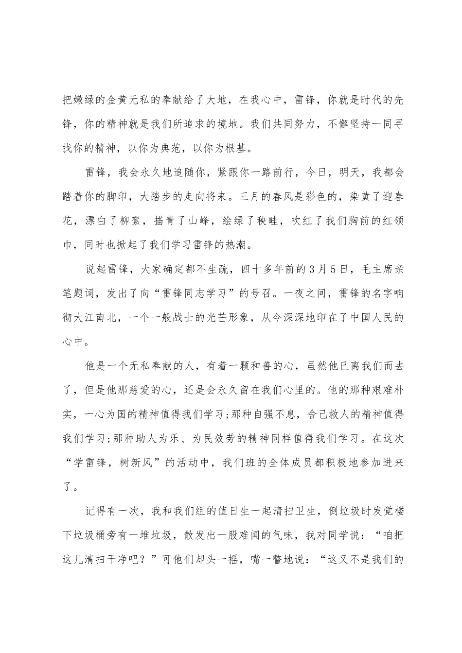 2025年小学生学雷锋树新风演讲稿_第2页