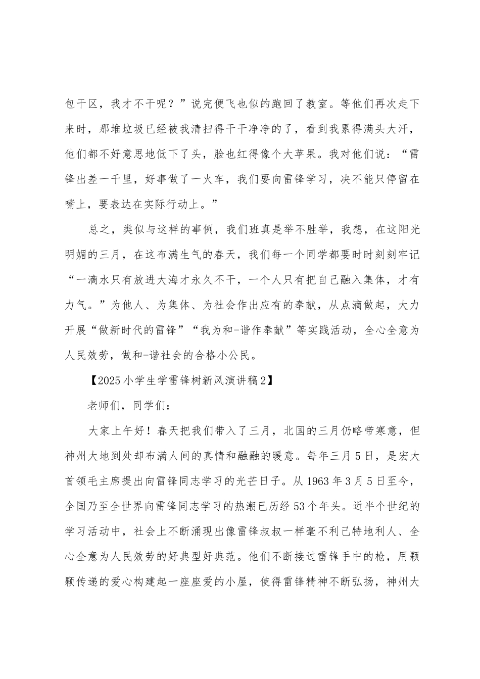 2025年小学生学雷锋树新风演讲稿_第3页