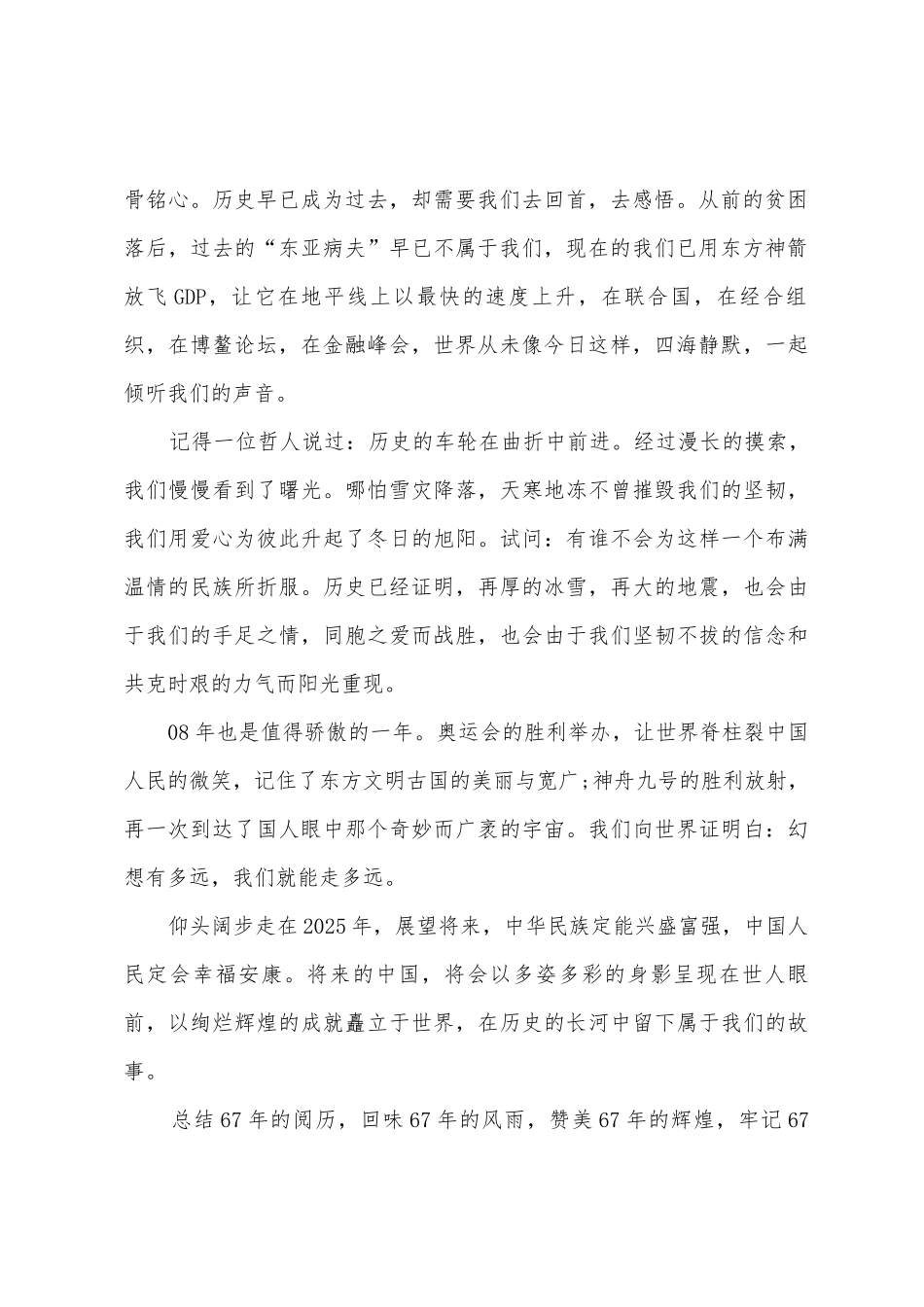 2025年小学生庆祝国庆67周年演讲稿_第2页