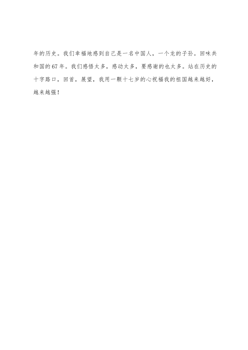 2025年小学生庆祝国庆67周年演讲稿_第3页