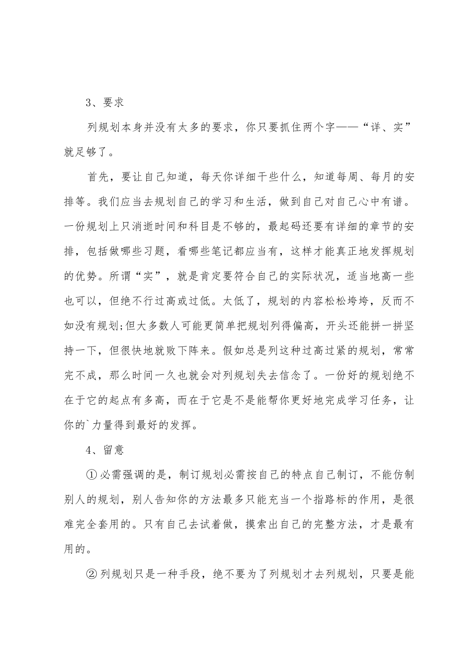 2025年小学生暑假计划表_第2页