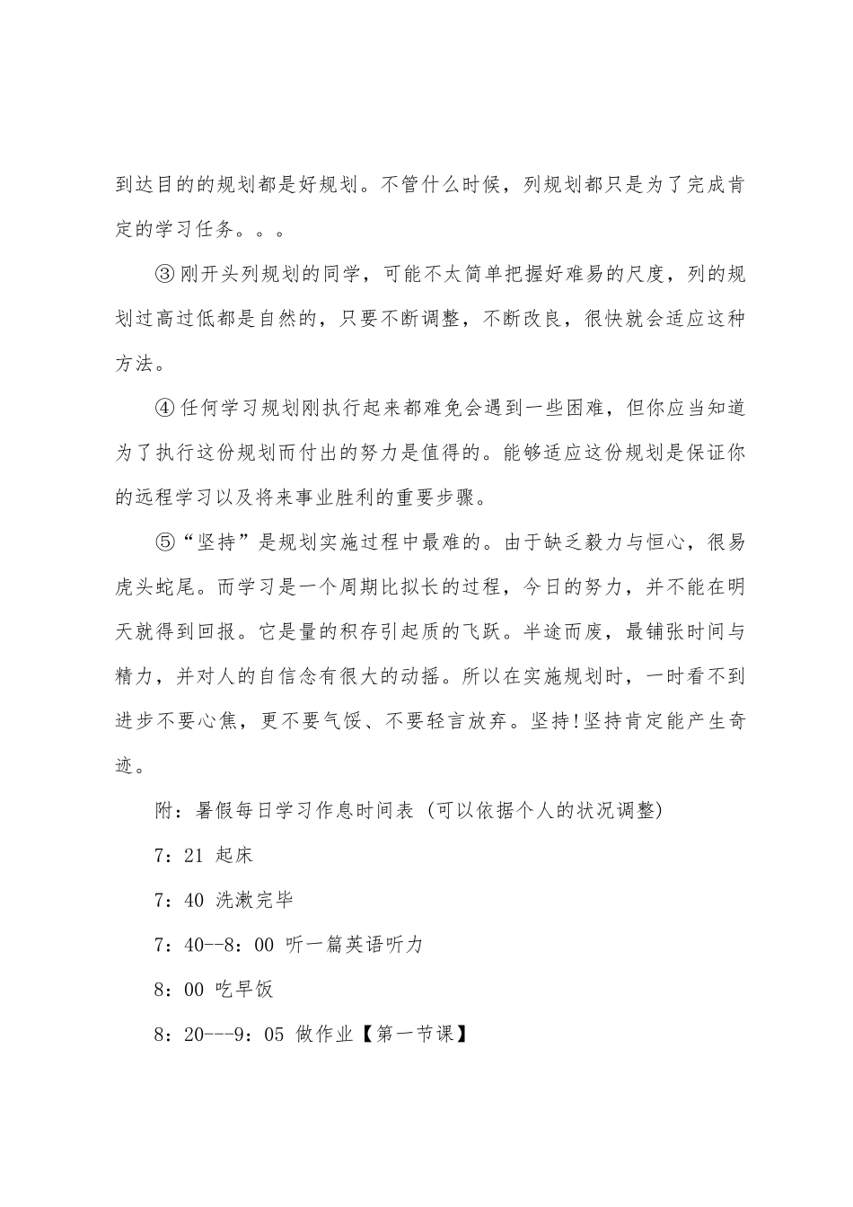 2025年小学生暑假计划表_第3页