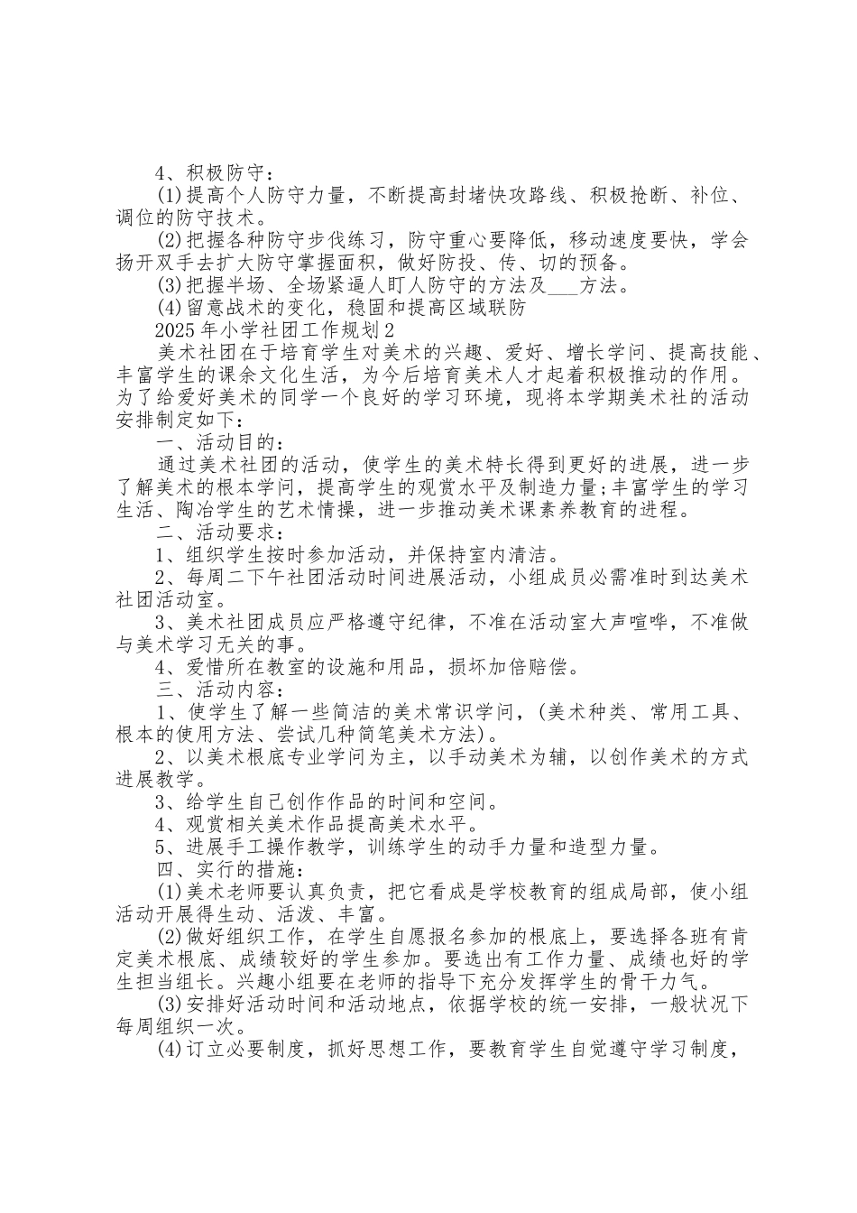 2025年小学社团工作计划5篇_第2页