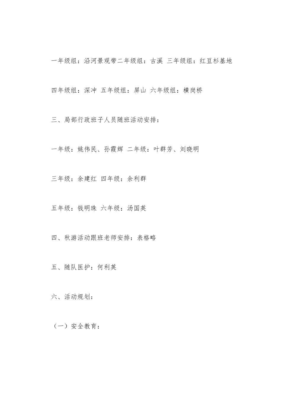 2025年小学秋游活动方案_第2页