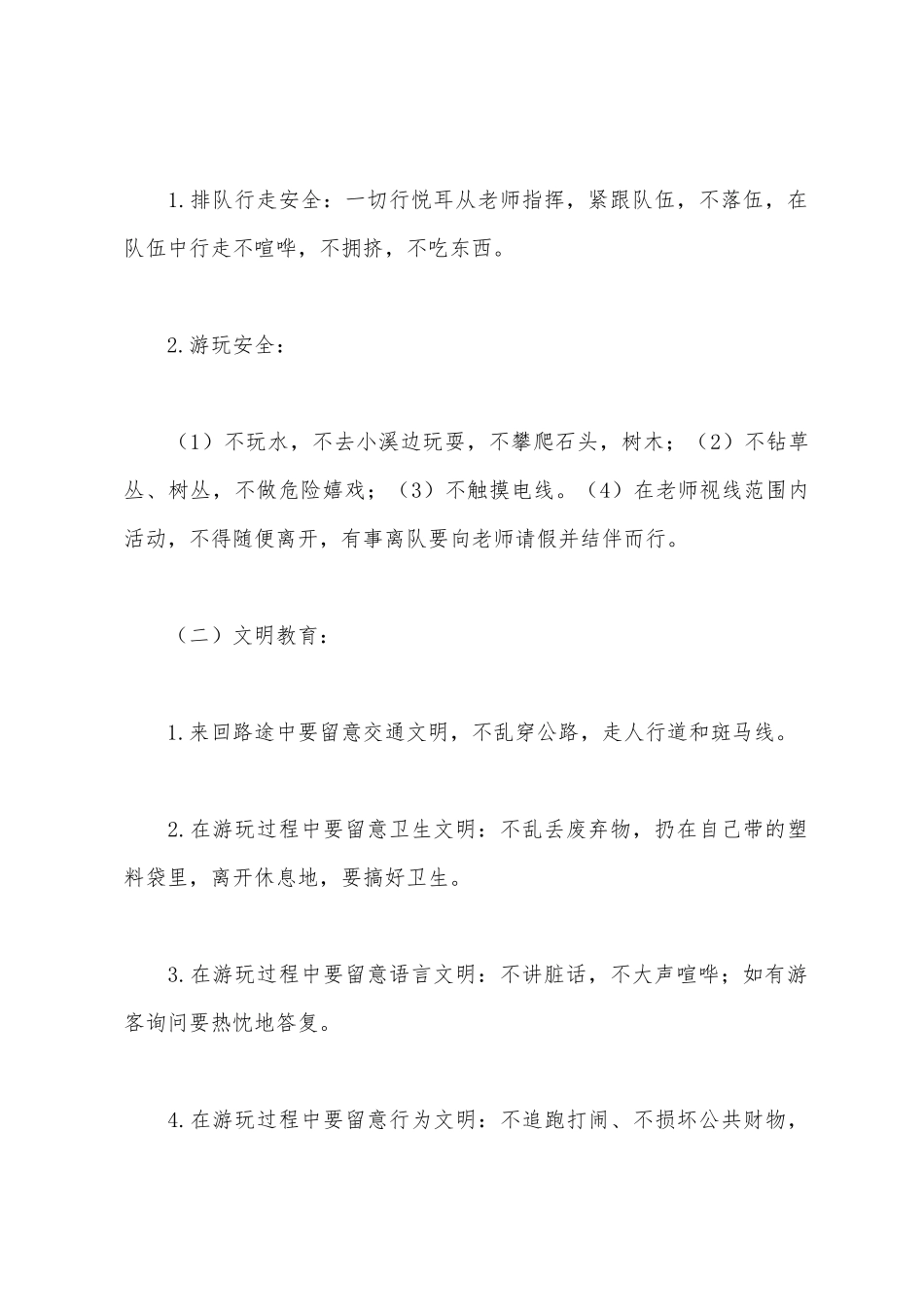 2025年小学秋游活动方案_第3页