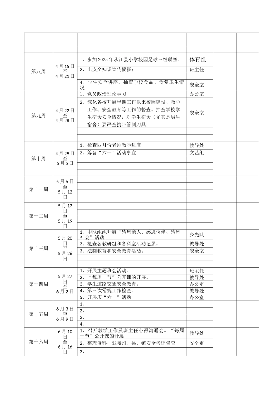 2025年小学秋季校历表模板_第2页