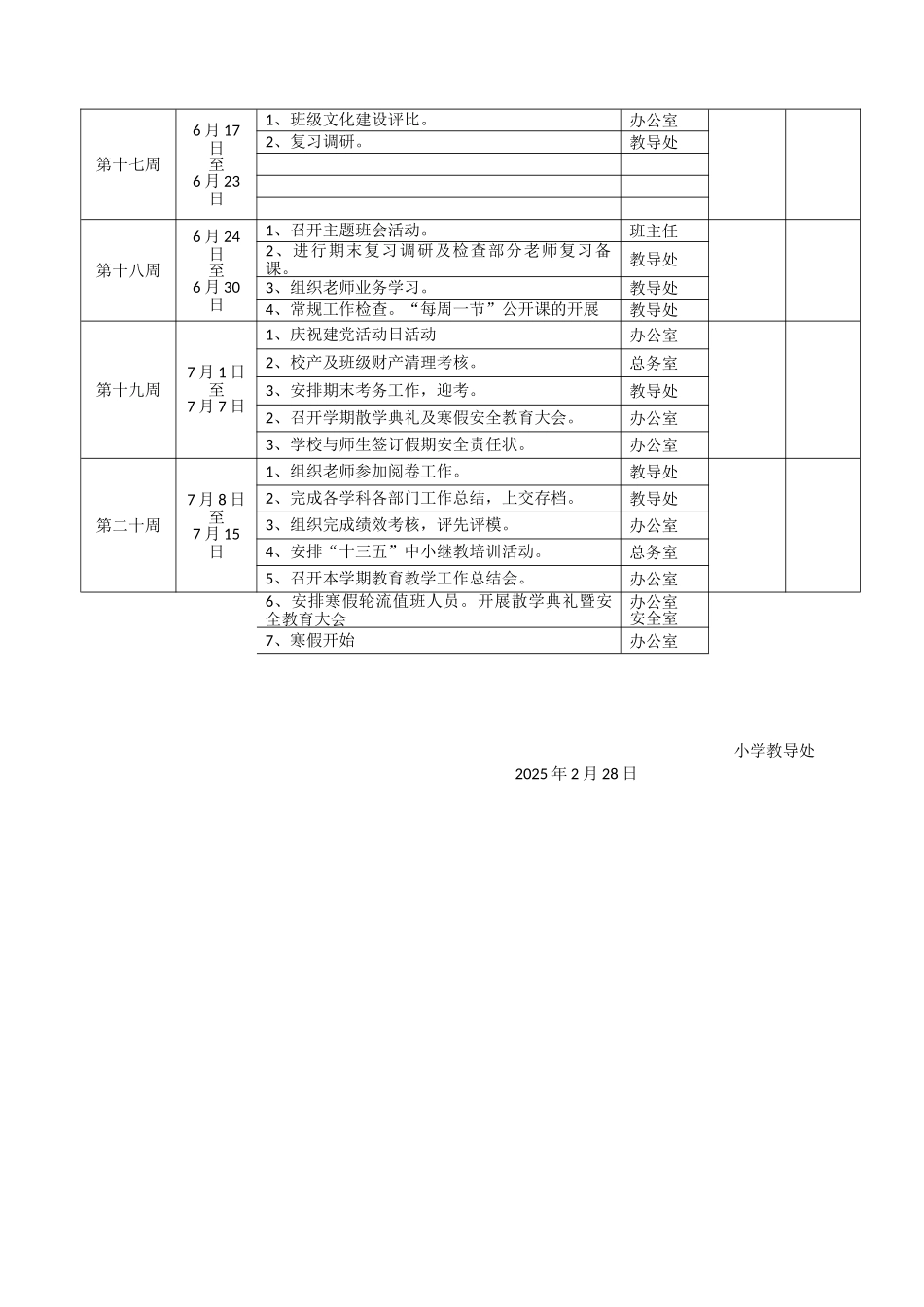2025年小学秋季校历表模板_第3页