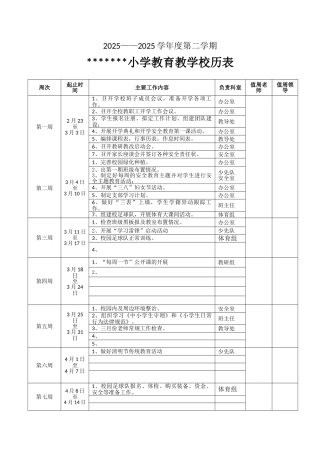 2025年小学秋季校历表模板