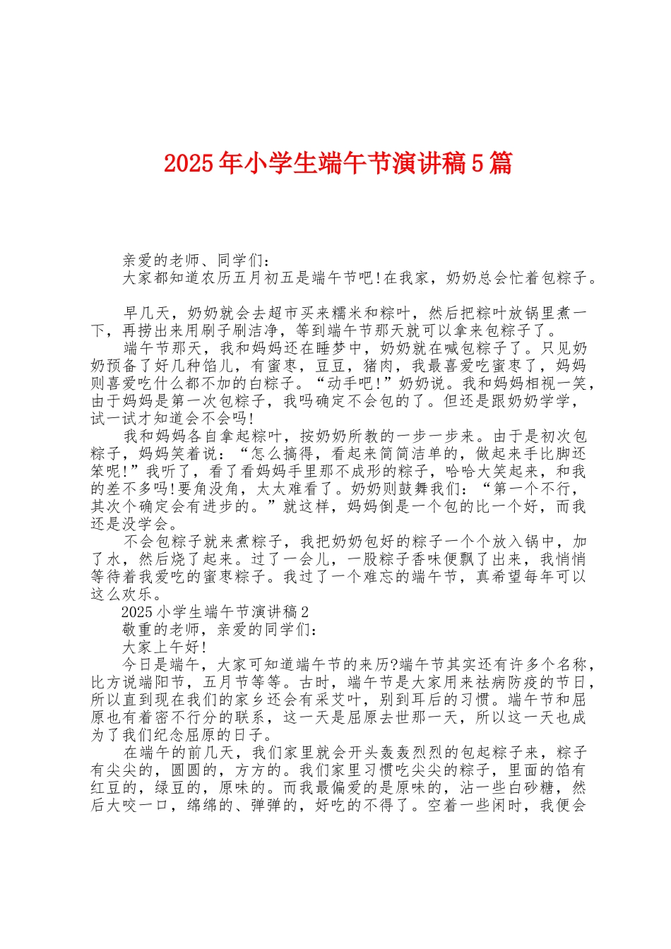 2025年小学生端午节演讲稿5篇_第1页