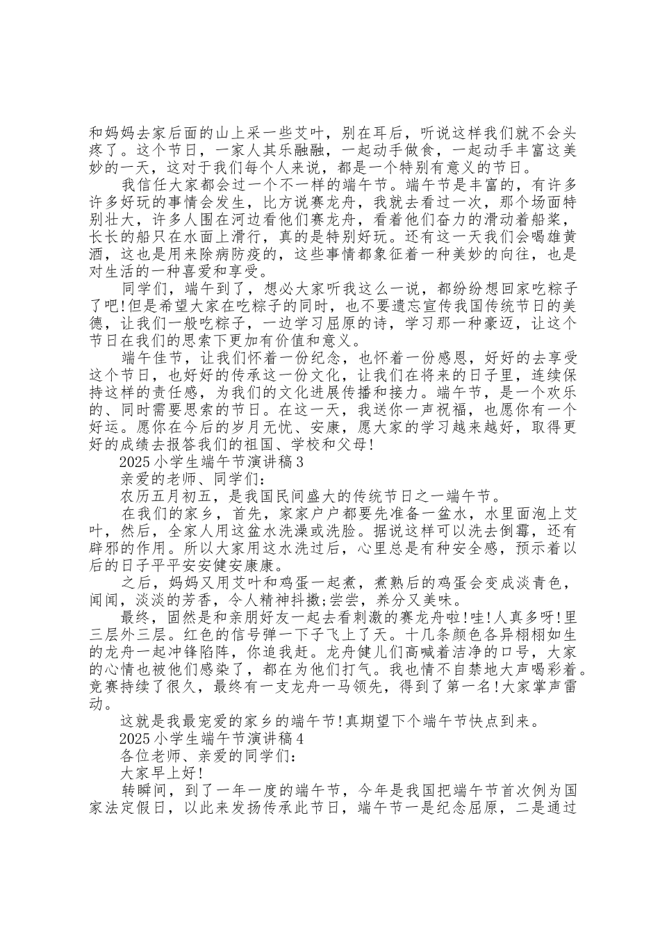 2025年小学生端午节演讲稿5篇_第2页