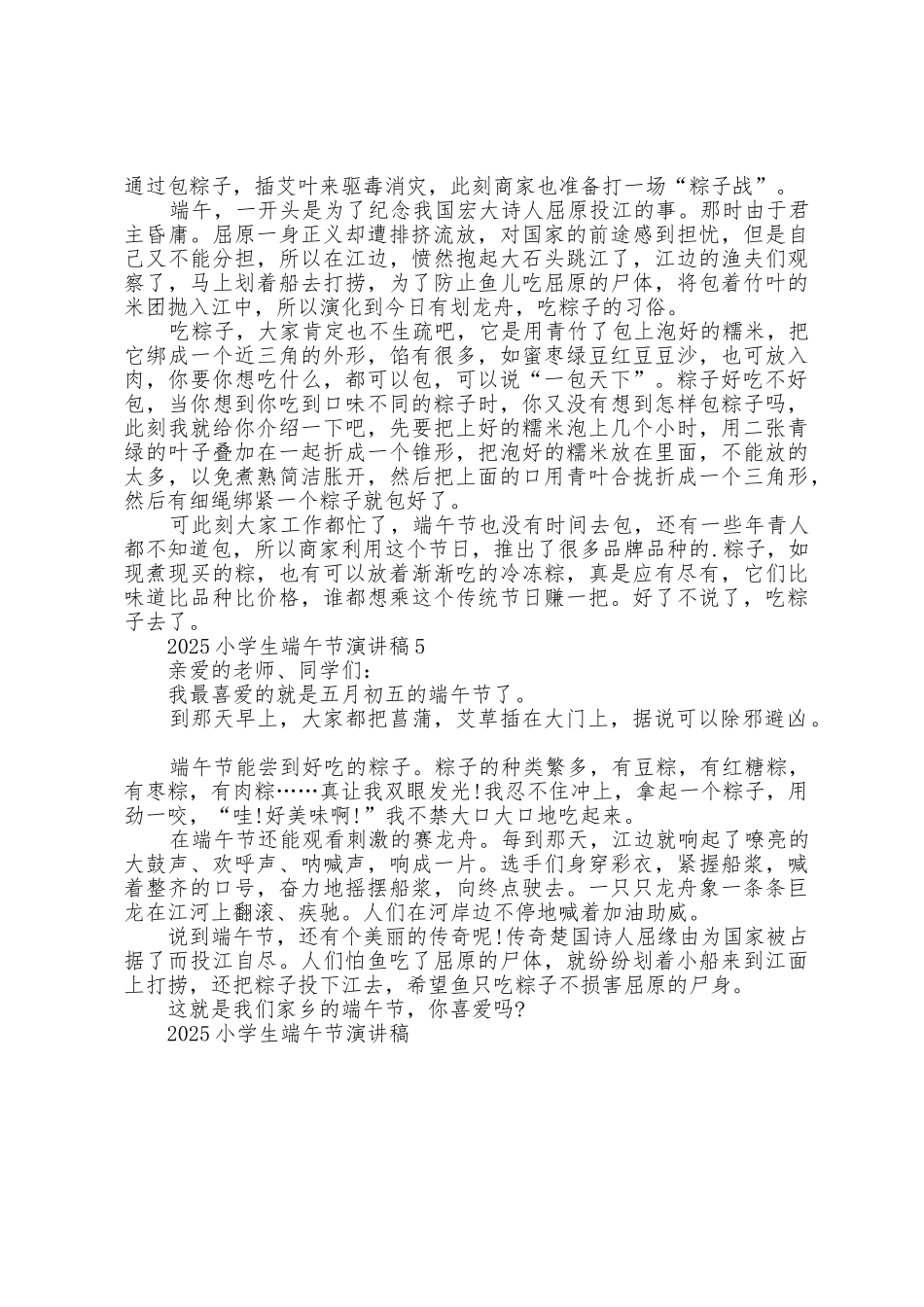 2025年小学生端午节演讲稿5篇_第3页