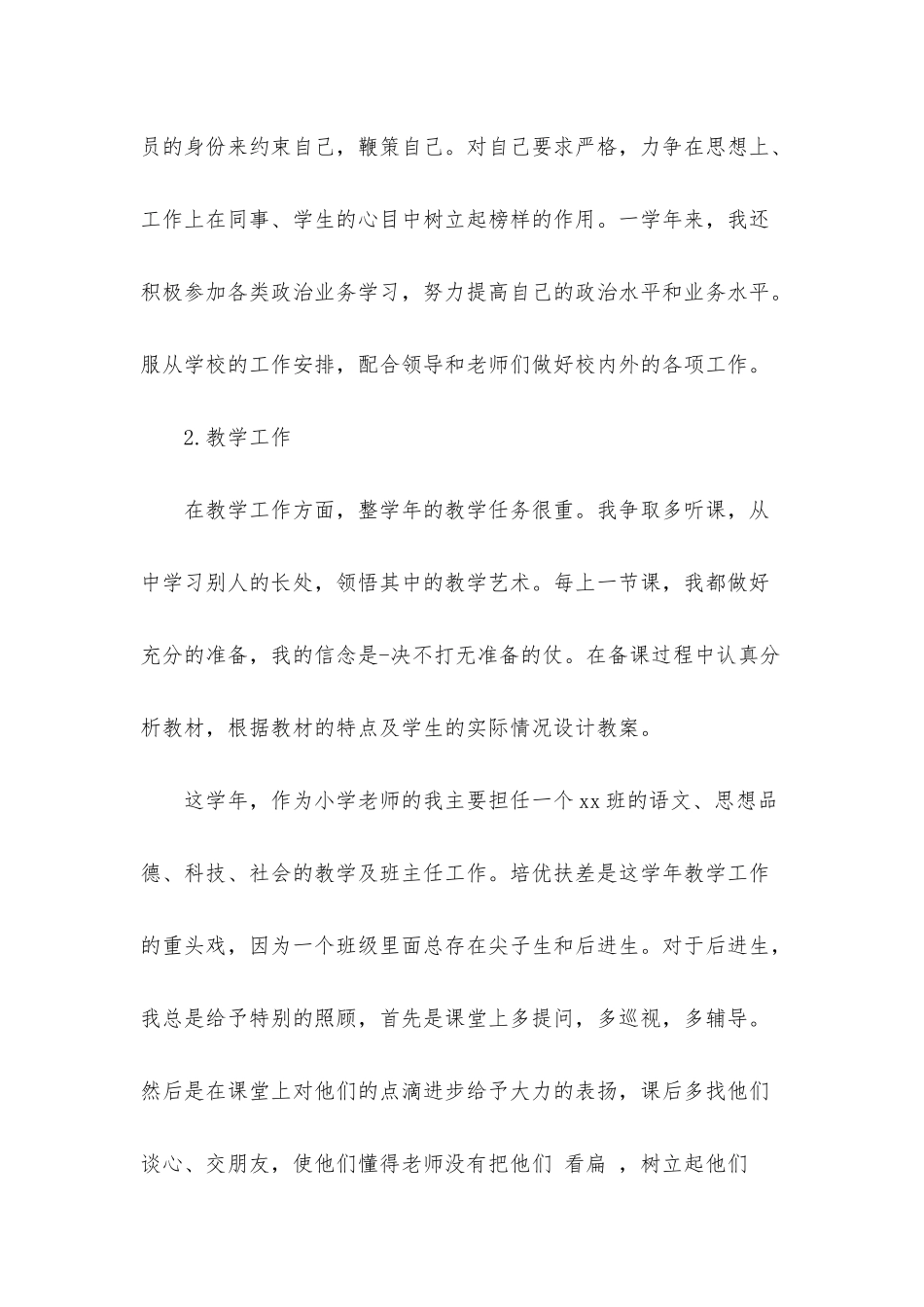 2025年小学老师个人工作总结_第2页