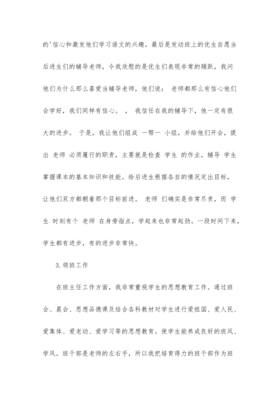 2025年小学老师个人工作总结_第3页