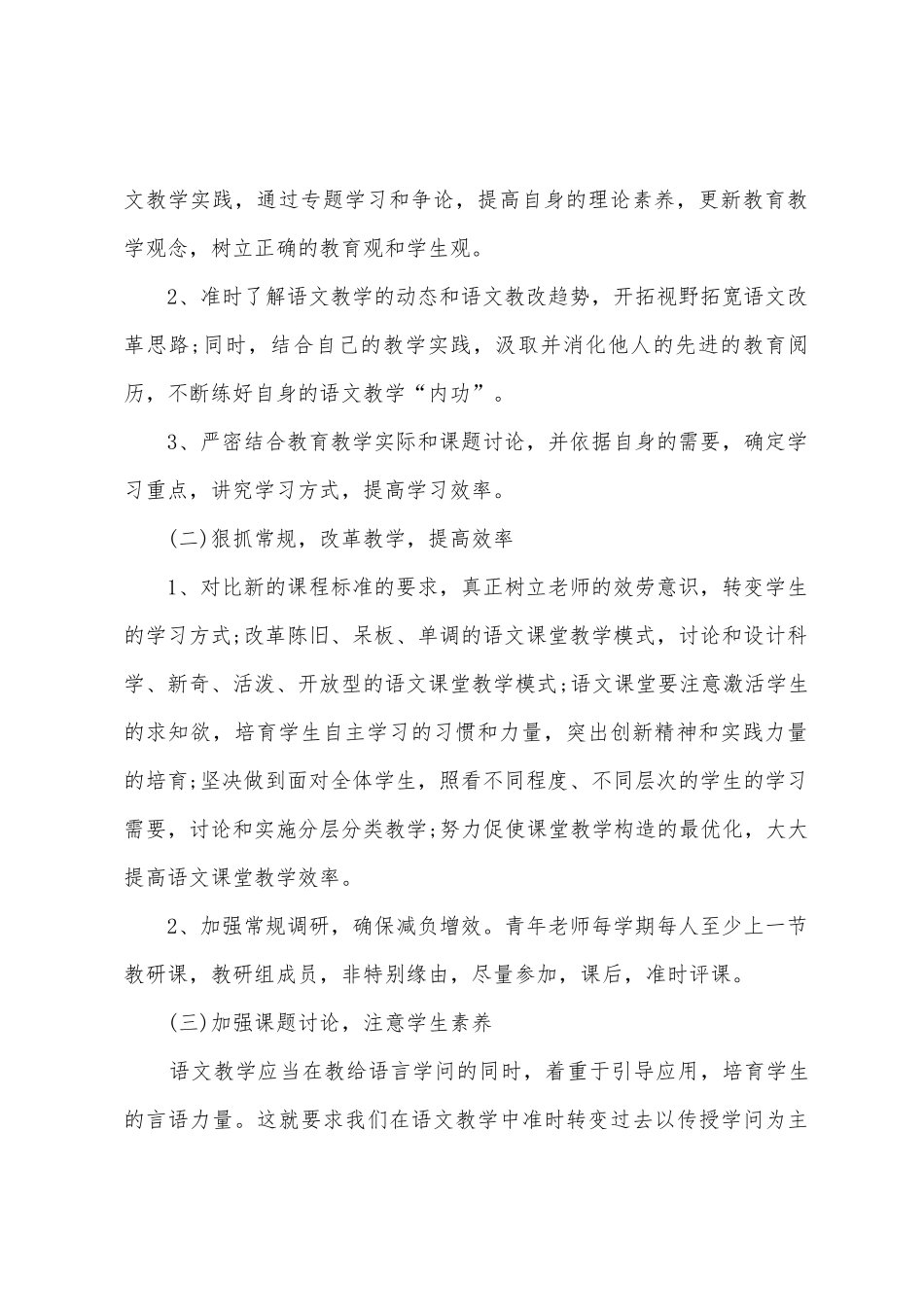 2025年小学语文教研组工作计划范文_第2页