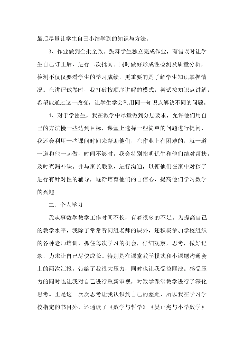 2025年小学老师年终心得总结（精编版）_第2页