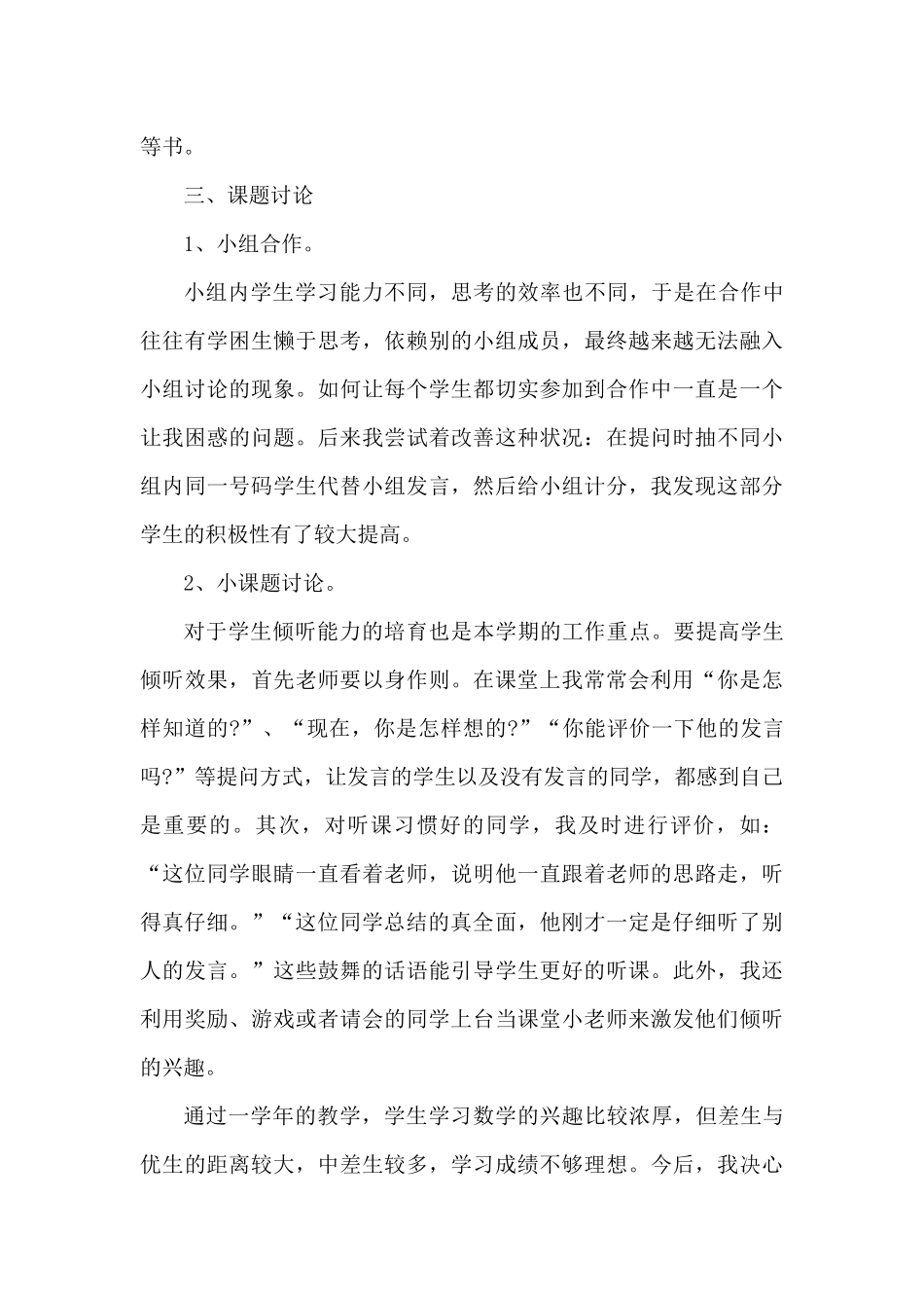 2025年小学老师年终心得总结（精编版）_第3页