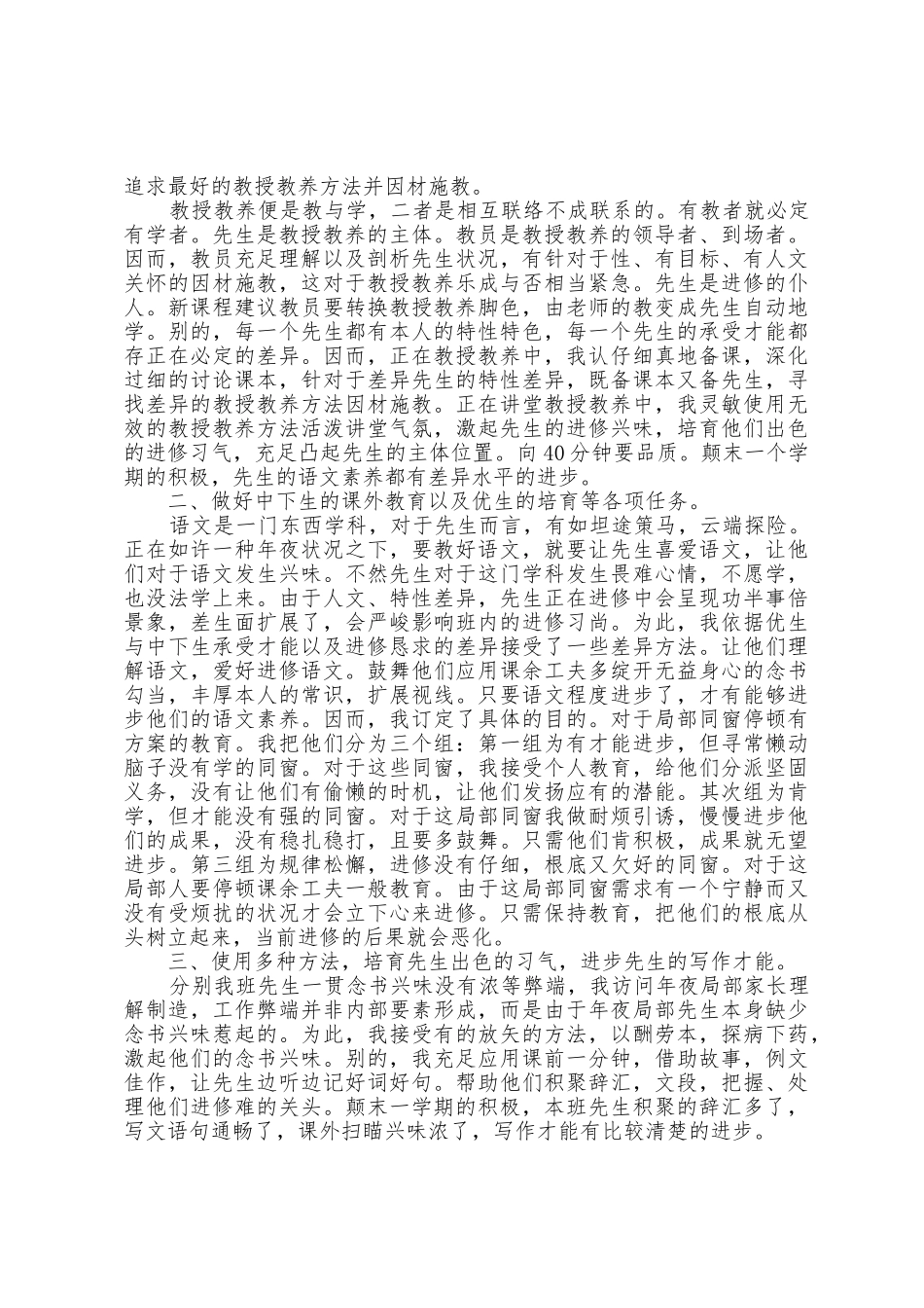 2025年小学语文教师个人年终工作总结_第3页