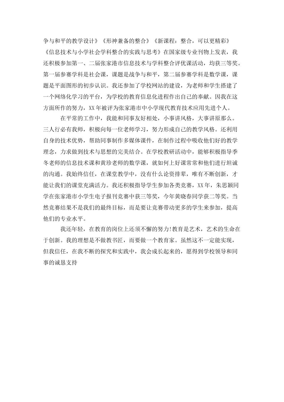 2025年小学老师述职报告范文_第3页