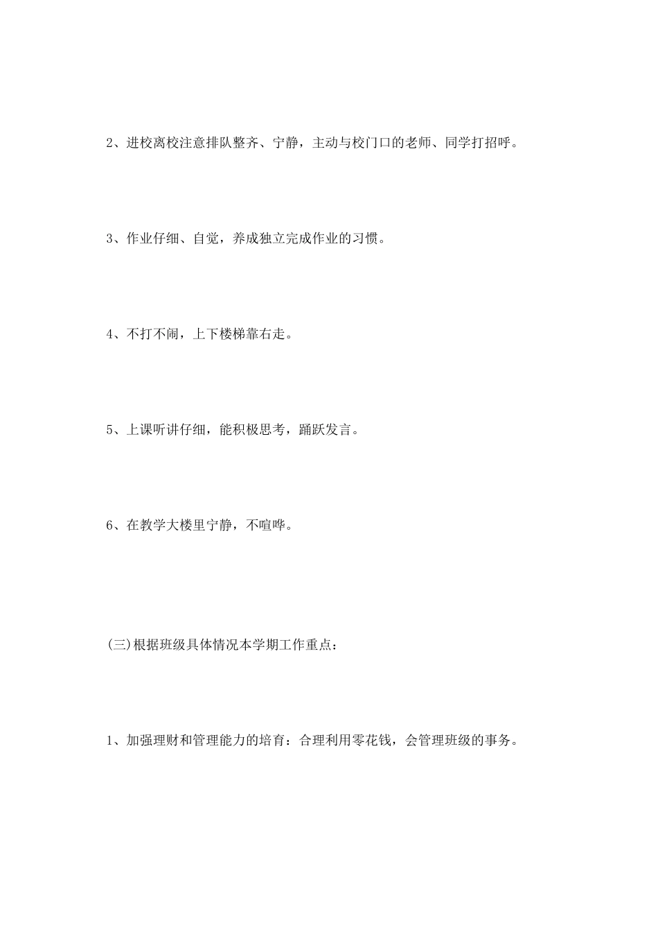 2025年小学通用班主任工作计划_第3页