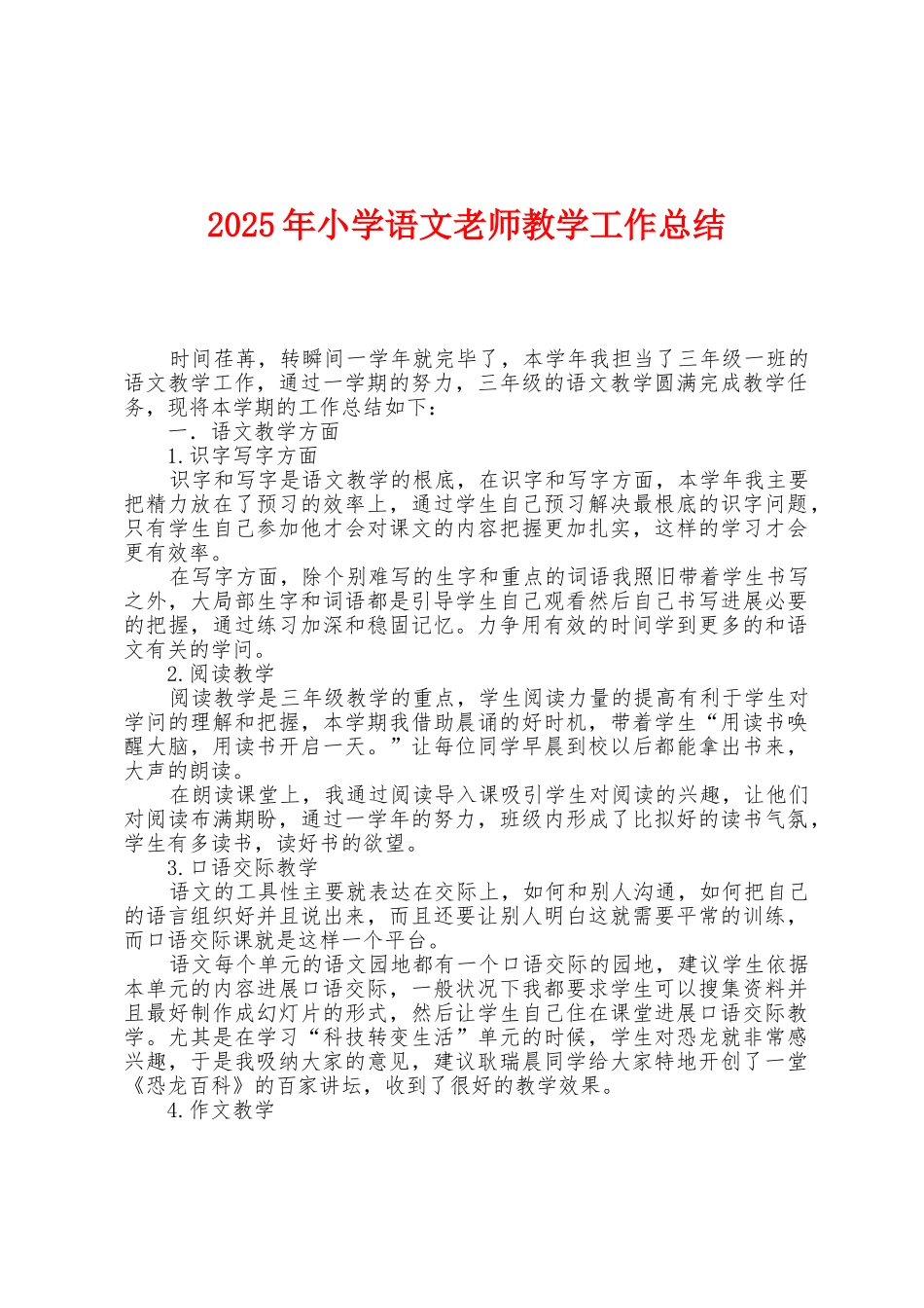 2025年小学语文教师教学工作总结_第1页