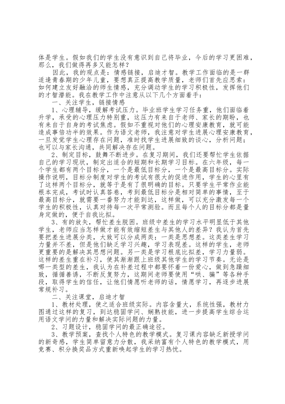 2025年小学语文教师教学工作总结_第3页