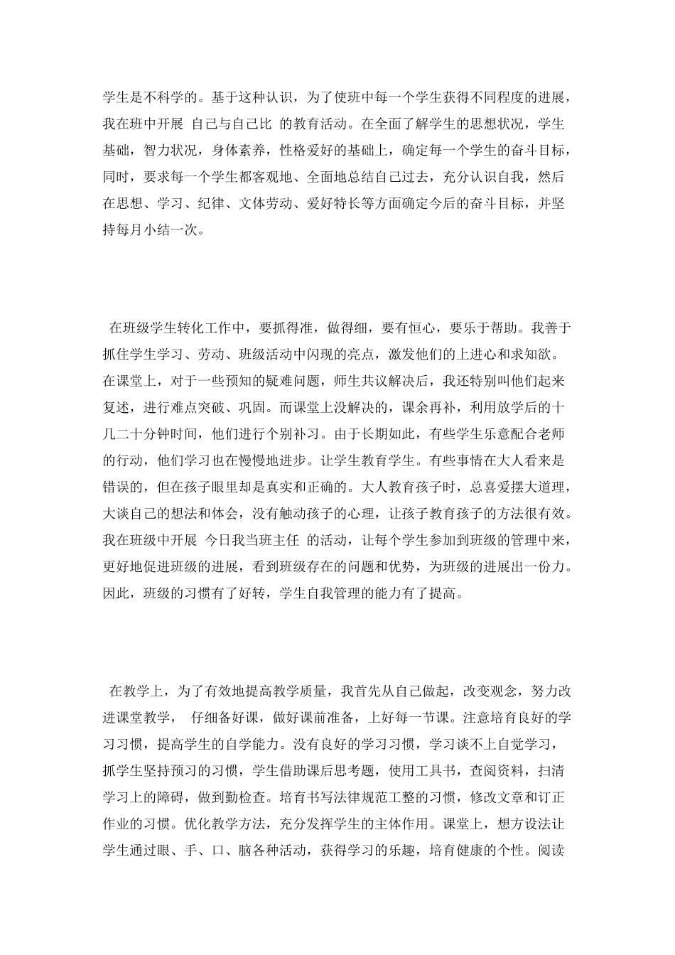 2025年小学老师述职报告_第2页