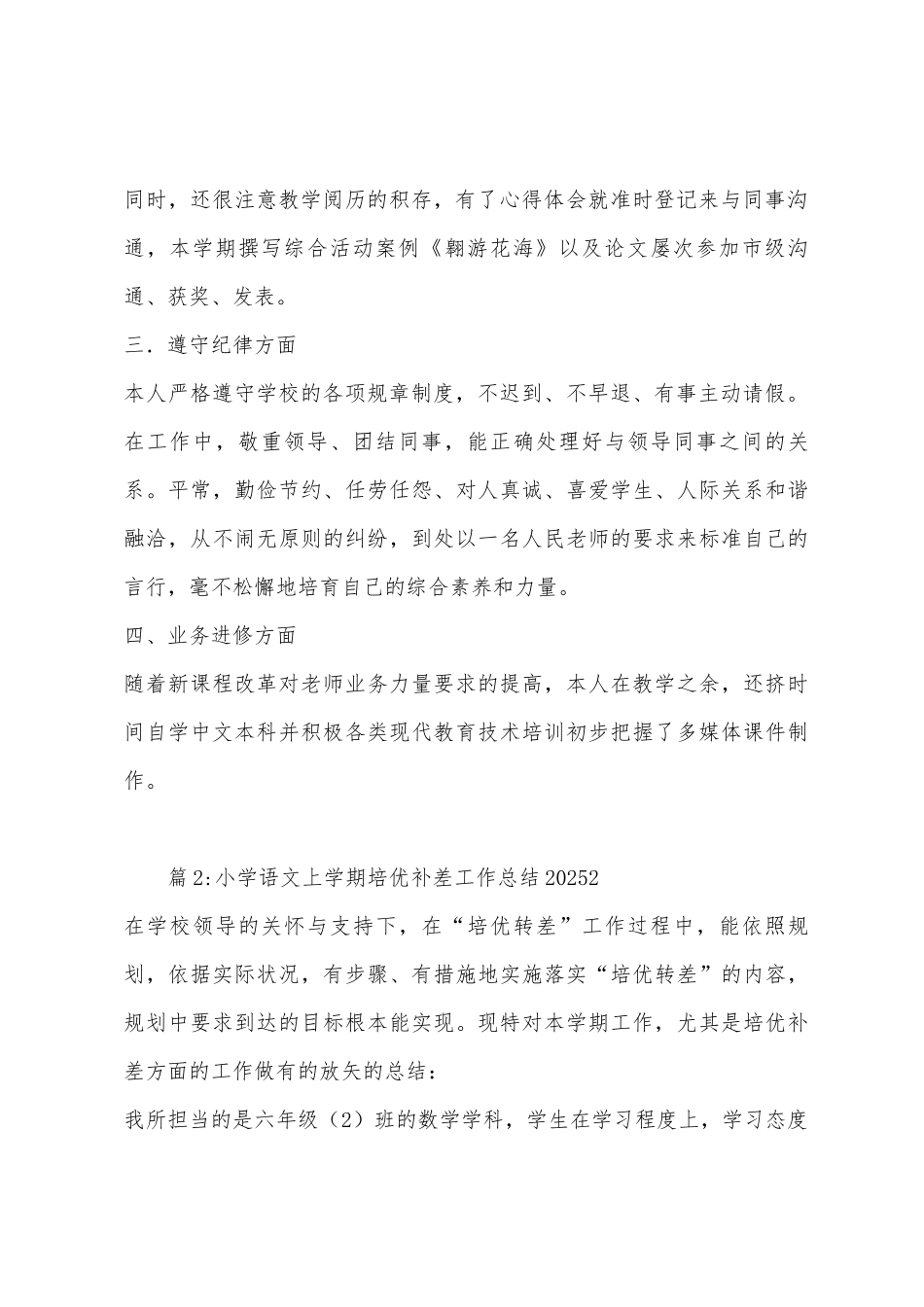 2025年小学语文教师年度考核个人工作总结_第2页