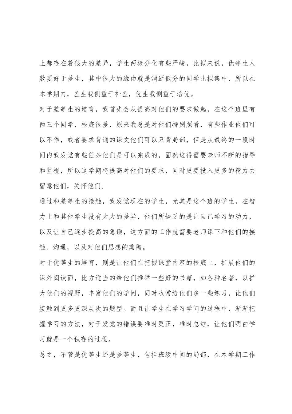 2025年小学语文教师年度考核个人工作总结_第3页