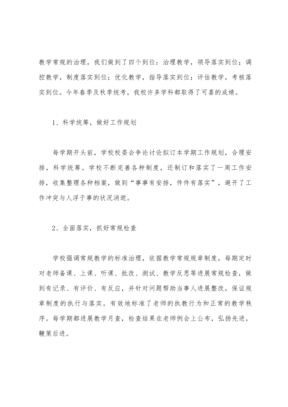 2025年小学部工作总结_第2页