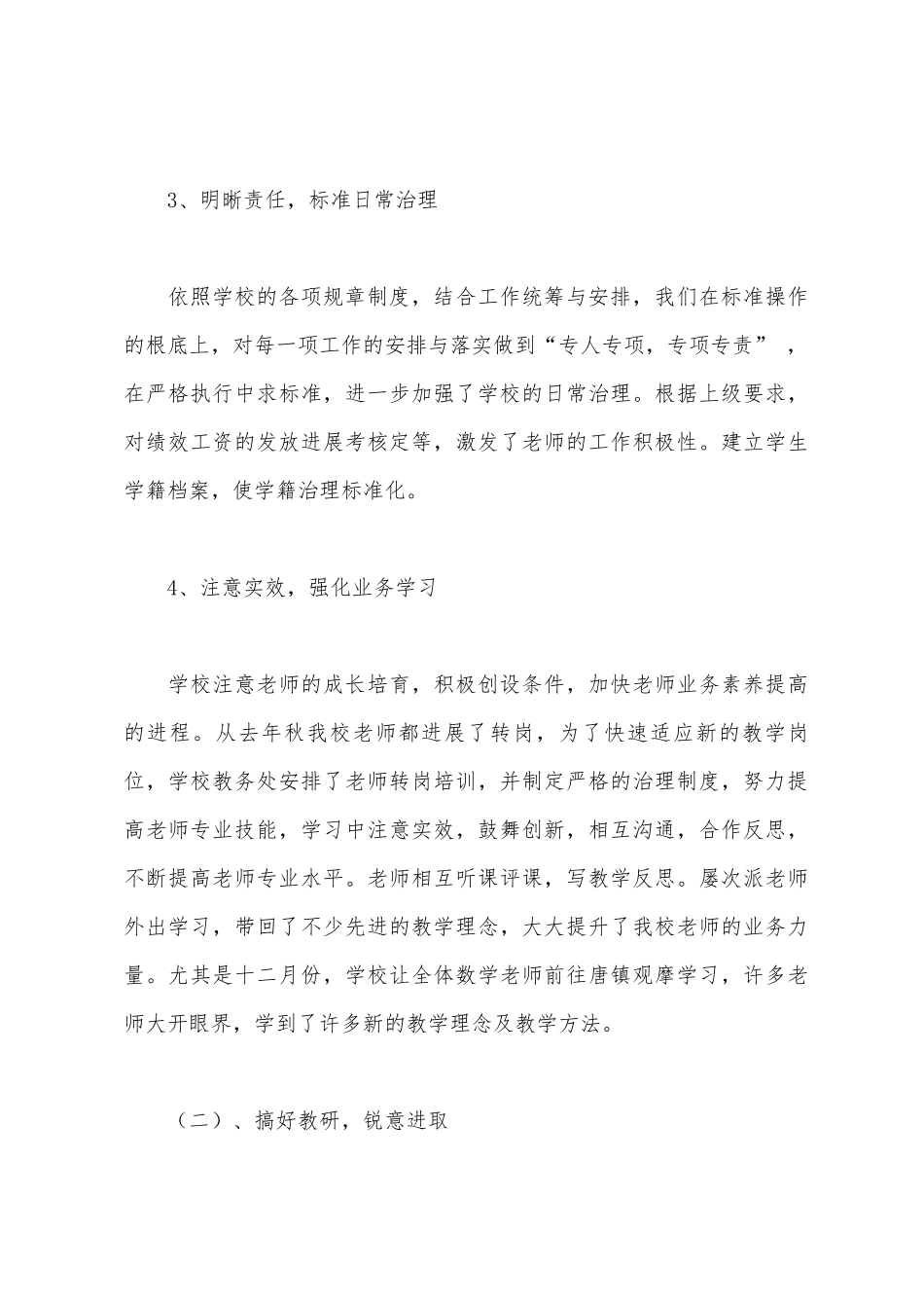 2025年小学部工作总结_第3页