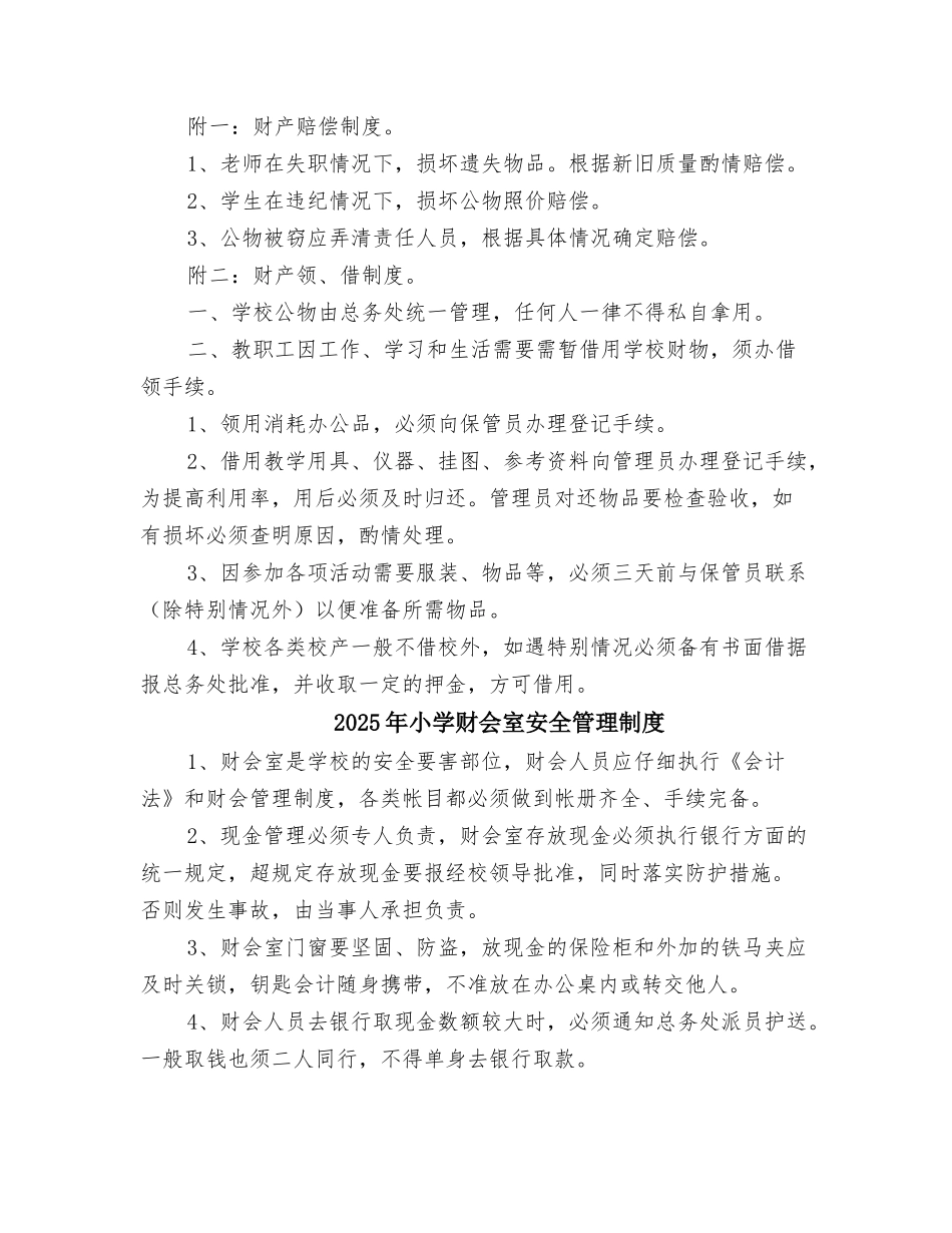 2025年小学财产管理制度_第2页