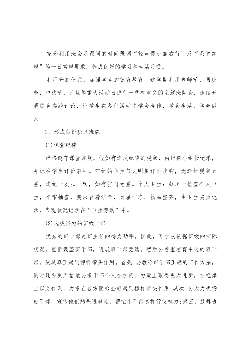 2025年小学部班主任新学期工作计划范文5篇_第3页