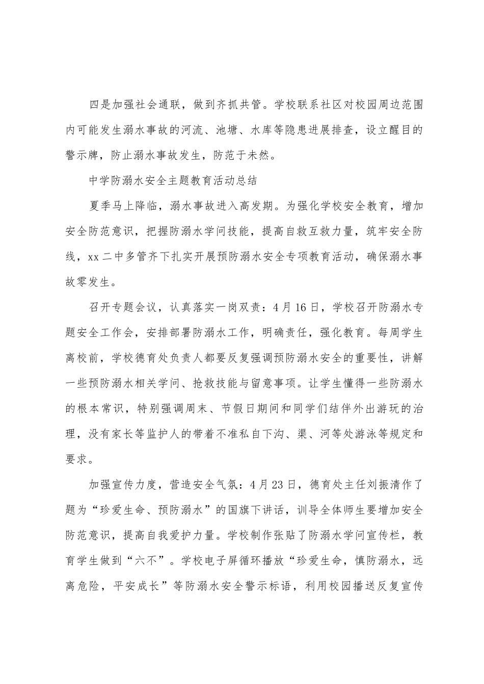 2025年小学防溺水安全教育活动总结1_第2页