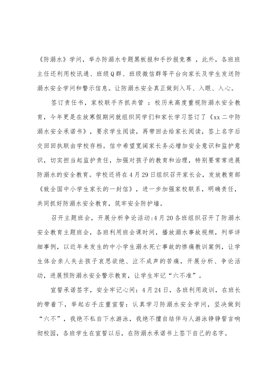 2025年小学防溺水安全教育活动总结1_第3页