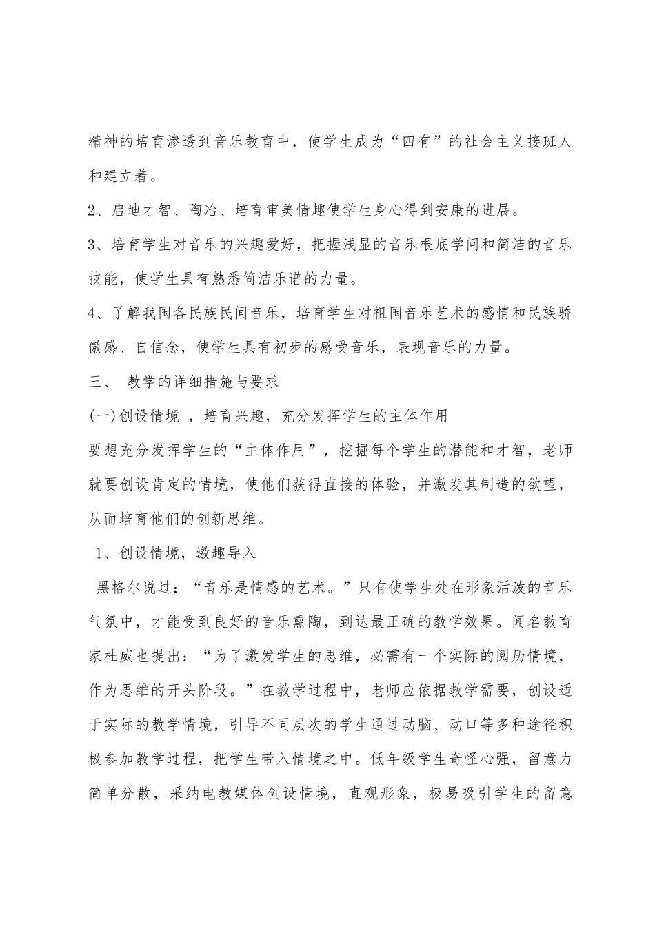 2025年小学音乐教师教学工作计划_第2页