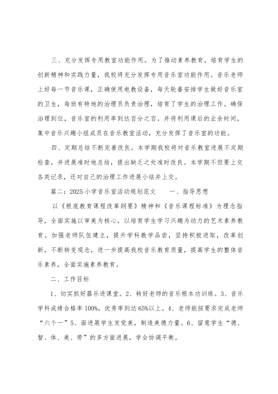 2025年小学音乐室活动计划范文_第2页