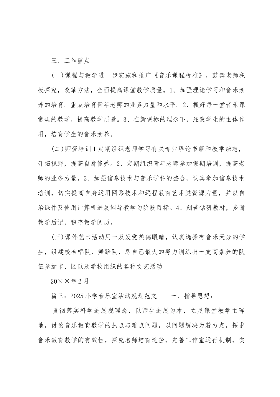 2025年小学音乐室活动计划范文_第3页