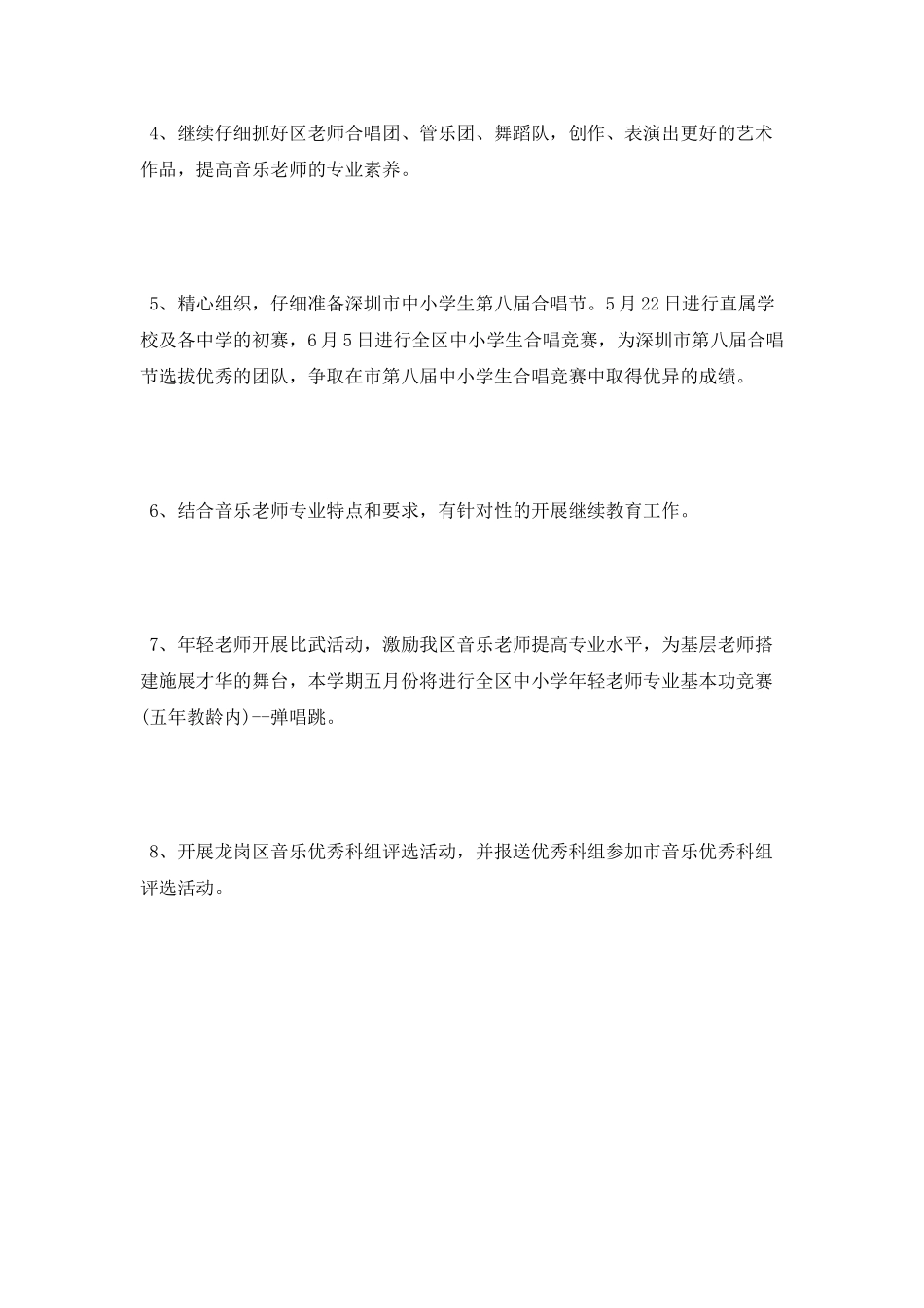 2025年小学音乐班主任工作计划范文_第2页