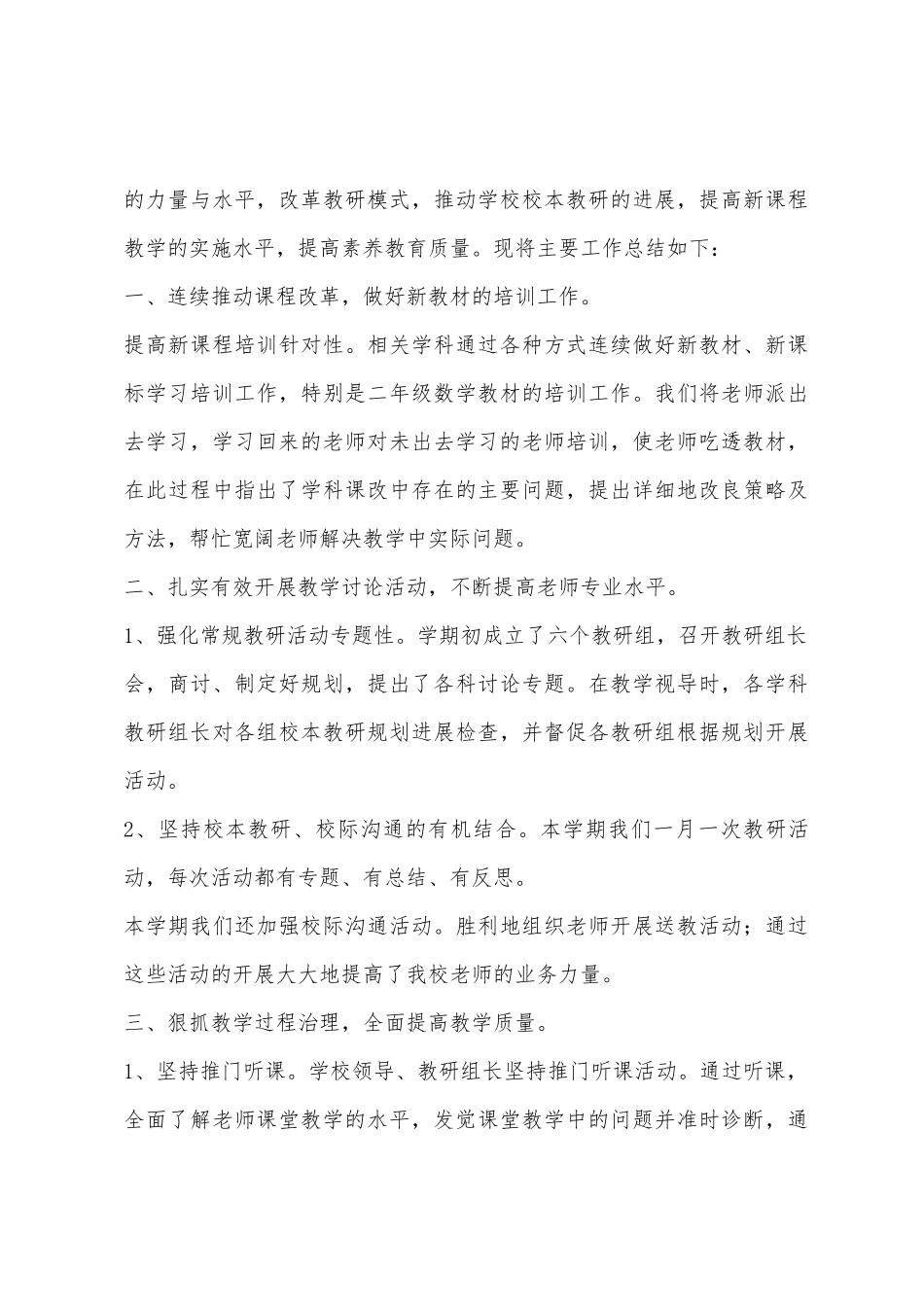 2025年小学骨干教师工作总结_第3页